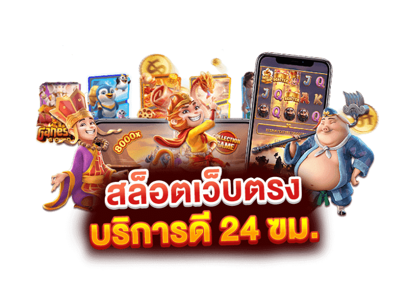 เว็บพนันออนไลน์ squidgame456 สวมบทผู้ชนะเบอร์หนึ่ง